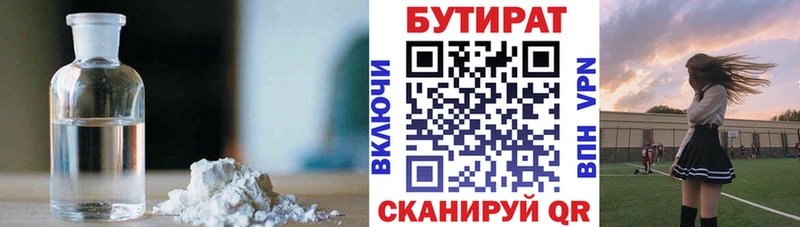 как найти закладки даркнет формула Бутират бутандиол Заинск