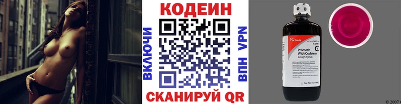 Кодеин Purple Drank Заинск